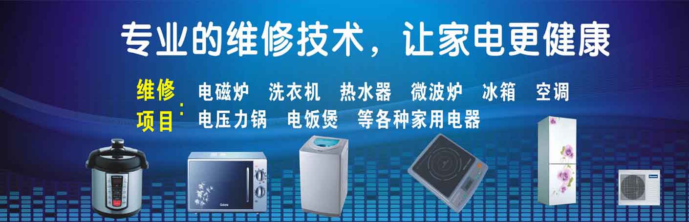 汉阳黄金口家电维修上门服务